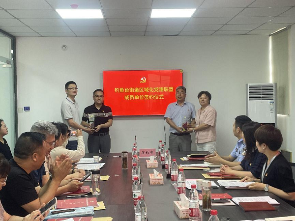 “黨建聚合力、奮斗新征程”禹投集團(tuán)加入釣魚(yú)臺(tái)街道區(qū)域化黨建聯(lián)盟